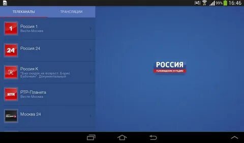 Включить трансляцию тв