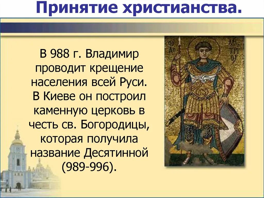 1 988 г. Сообщение о принятии христианства на Руси. Принятие христианства на Руси. Христианство в древней Руси. Принятие христианства в древней Руси.