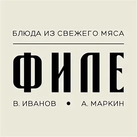Кафе филе. Кафе филе