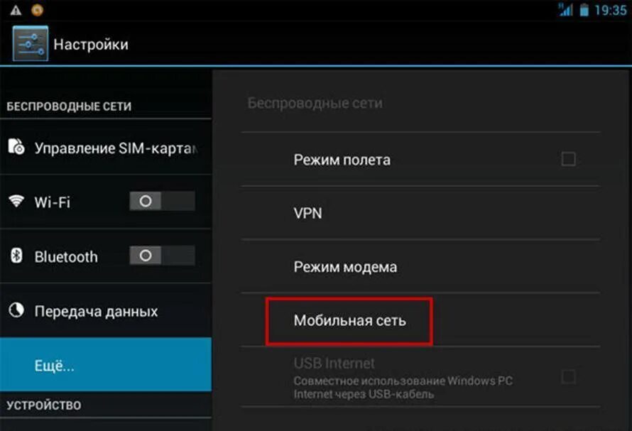 Почему телефон е. Параметры мобильной сети на андроиде. Подключение телефона к интернету. Настройка интернета на телефоне. Мобильный интернет настройки андроид.