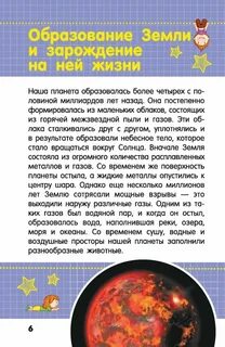 Сколько лет сформировалась планета земля