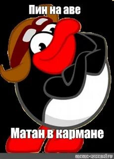 Пин мем