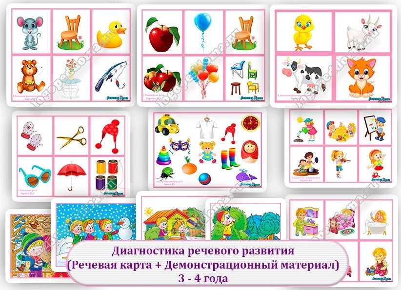 Обследование речи детей 4 лет. Диагностика речевого развития. диагностический материал для дошкольников. логопедическая диагностика дошкольников. диагностика речевого развития детей дошкольного возраста.