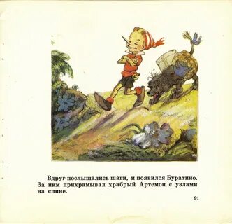 Приключения буратино отзыв
