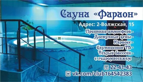 Сауна фараон кострома