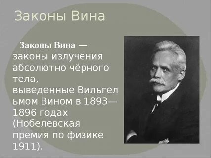 Закон вине