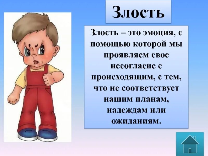 Чувствую злость. Злость это определение. что такое злость определение для детей. стихи про эмоции. что такое эмоции определение для детей.