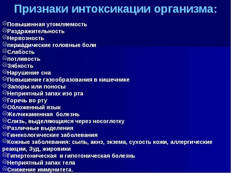 Интоксикация бывает. Симптомы общей интоксикации. Общая интоксикация организма симптомы. Признаки интоксикации организма. Общие симптомы отравления.