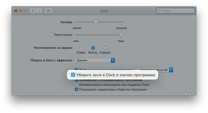 Как убрать dock. Док панель mac os. как в строке dock удалить приложения. как убрать приложения с панели dock на mac. панель мака на компе внешняя.