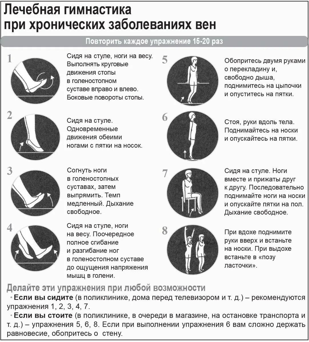 Варикозное расширение вен рекомендации. Лечебная физкультура при варикозе нижних конечностей. Лечебная физкультура при хронической венозной недостаточности. Лечебная гимнастика при хронических заболеваниях вен. Профилактические упражнения при варикозном расширении вен.