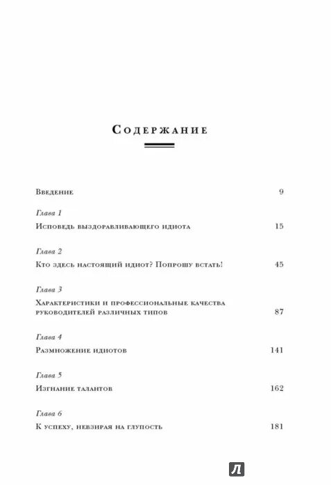 Идиот содержание по главам. Идиот федор достоевский произведения. Содержание книги. М. Идиот содержание по главам.