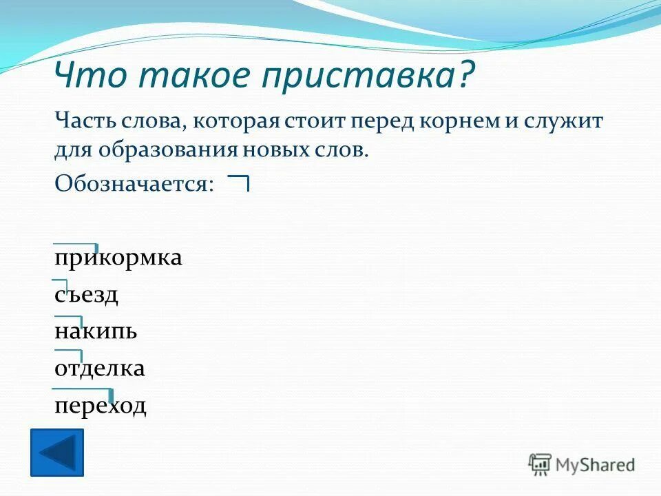 основа слова погода