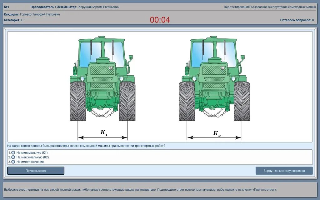 Экзамен самоходные машины категория
