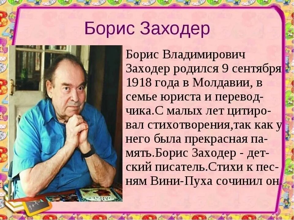 Благодаря творчеству детских писателей люди