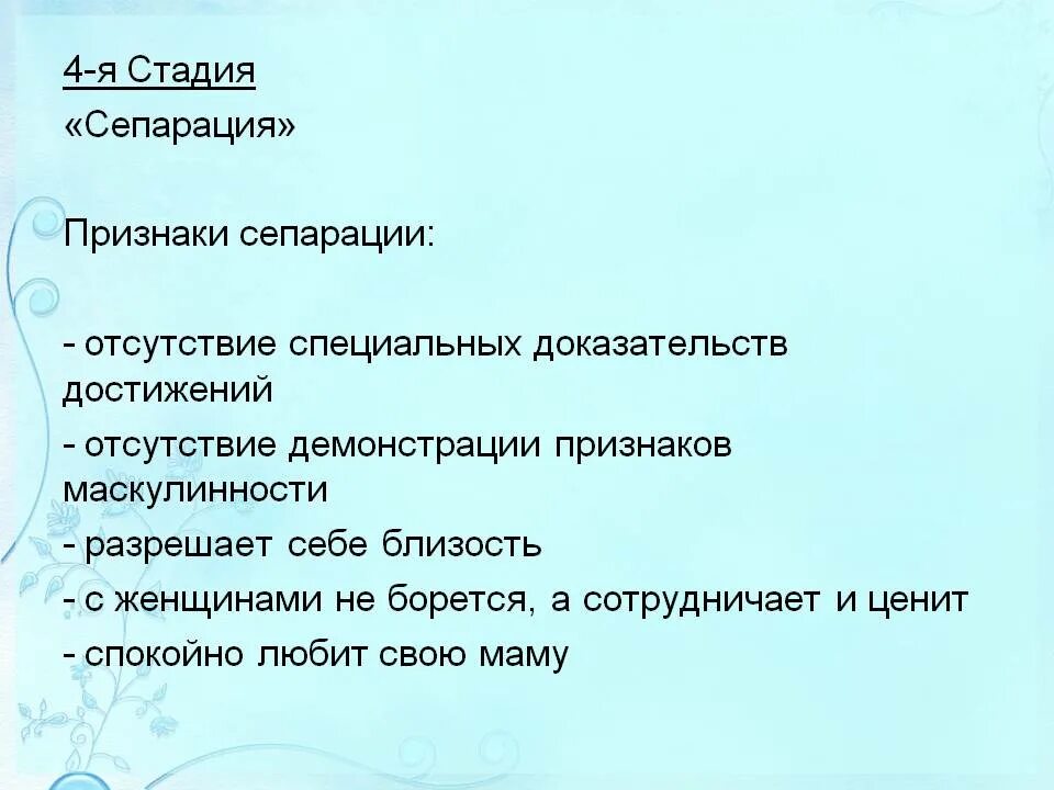 Как во взрослом возрасте провести сепарация. Этапы сепарации от родителей. Этапы сепарации ребенка от матери. Этапы психологической сепарации от родителей. Стадии сепарации в психологии.