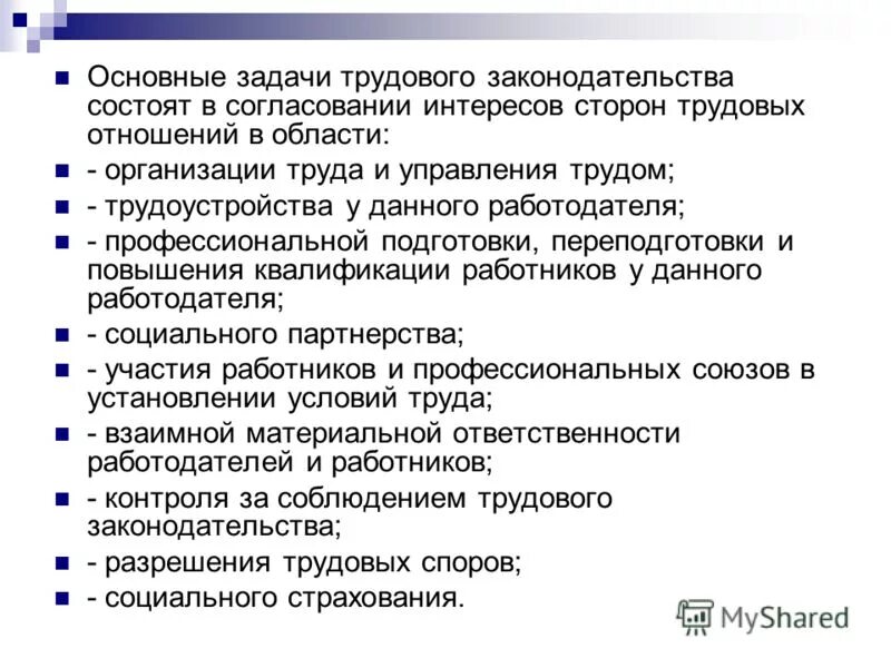 Задачи трудового законодательства. Цели и задачи трудового законодательства. Основные задачи трудового законодательства. Разделы трудового законодательства