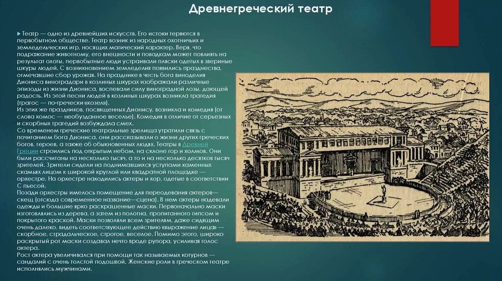 Названия древнегреческих театров. Проект древнегреческий театр. План театра в древней Греции. Театр в древней Греции и его части. Античный театр название.