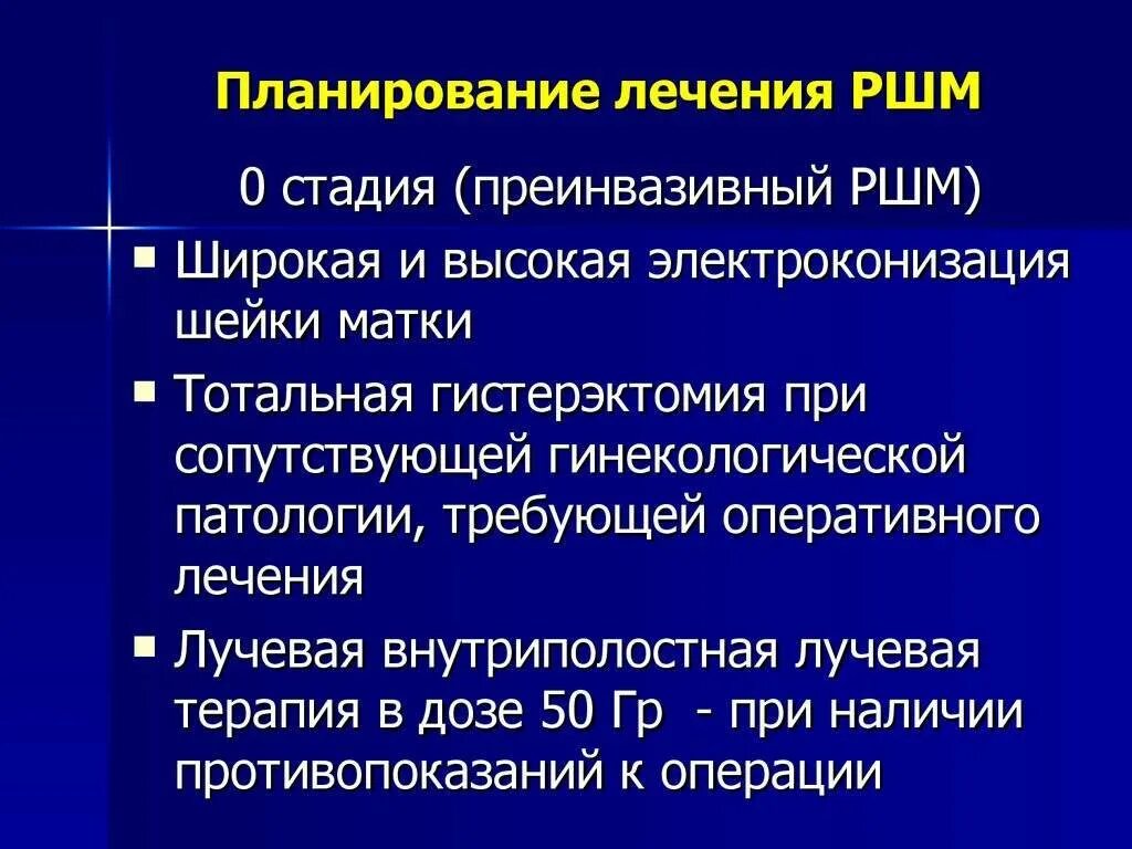 Сколько живут после рака матки. Как шейки матки 1 степени. РШМ симптомы по стадиям.