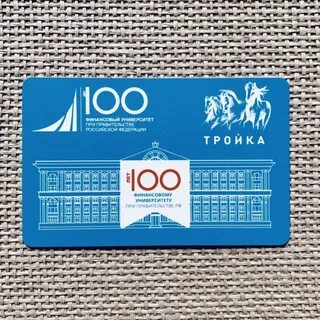Тройка 100