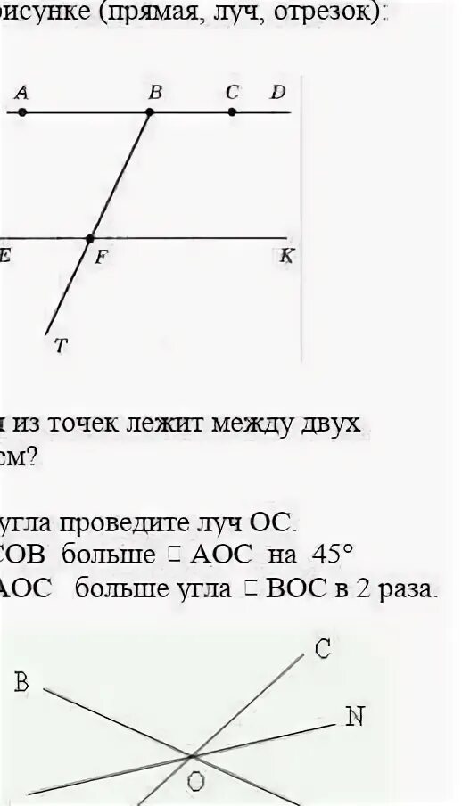 На рисунке изображено прямых лучей отрезков. Задания на отрезки, прямые , точки. сколько на чертеже прямых лучей отрезков. укажите названия следующих элементов на рисунке прямая луч отрезок. графическое изображение задачи на отрезке.