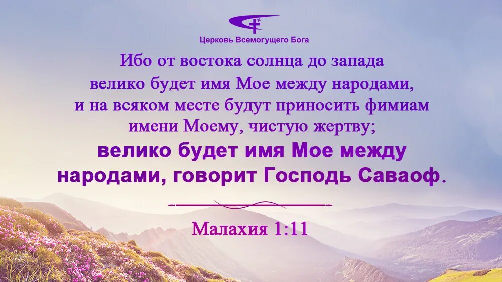 Почему бог всемогущий. Бог всемогущий библия. церковь всемогущего бога. господь наш всемогущий. бог всемогущий картинки.