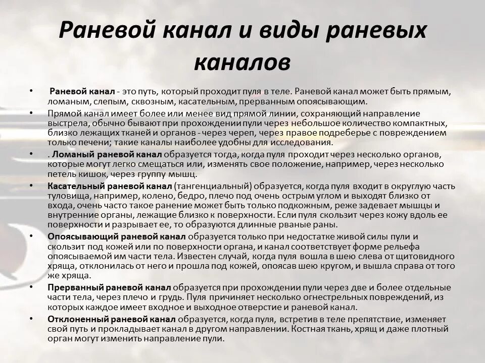 Зоны огнестрельного ранения