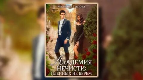 Академия нечисти