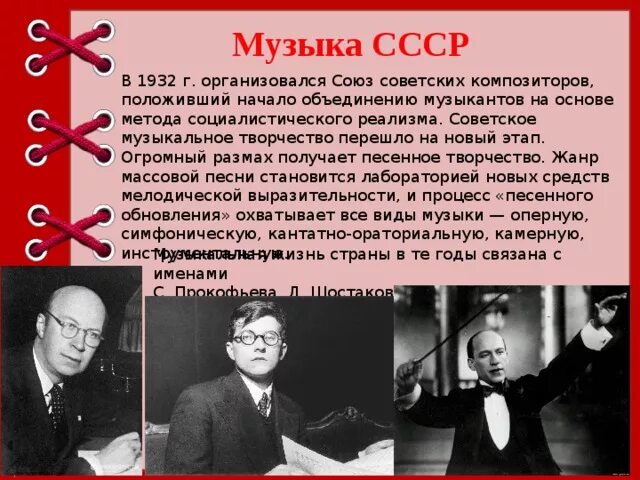 Культура СССР В 1920. Музыкальное искусство СССР. История музыки в СССР. Советские музыкальные произведения. Какие вы можете выделить достижения советского искусства