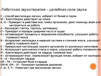 Лечение звуком