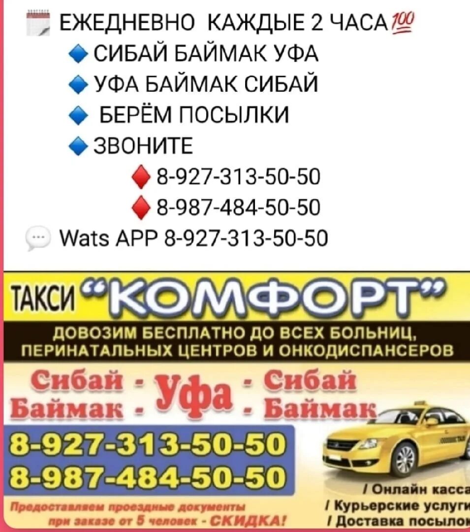 Расписание автобусов с сибая до магнитогорска. Такси сургут сибай баймак. Автовокзал сибай баймак расписание автобусов. Автовокзал сибай. Расписание автобусов баймак.