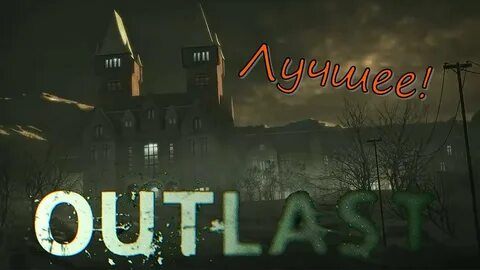 Outlast стим