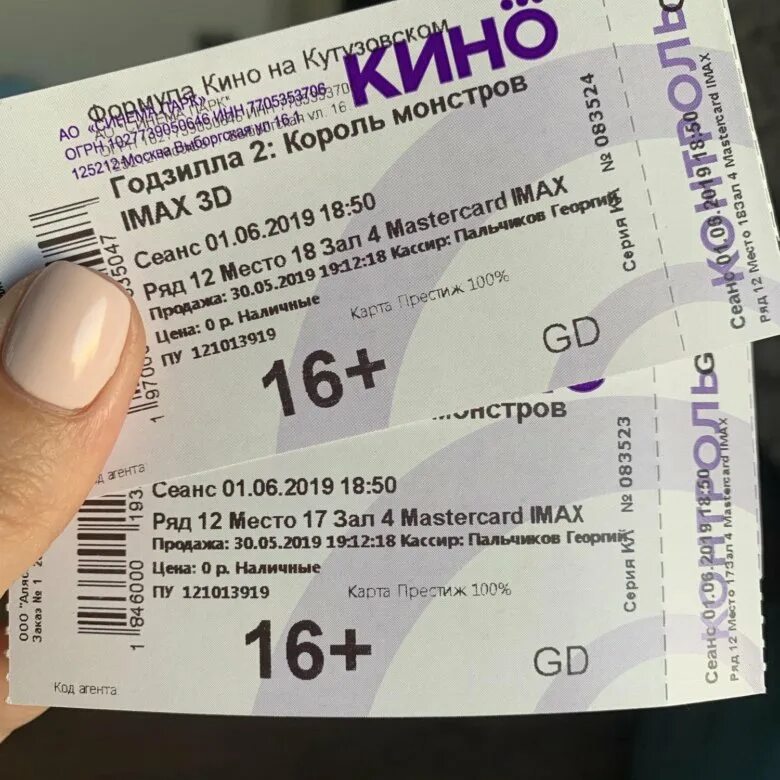 Кинотеатр московский билеты. Билет в кинотеатр. Билет в кинотеатр фото.