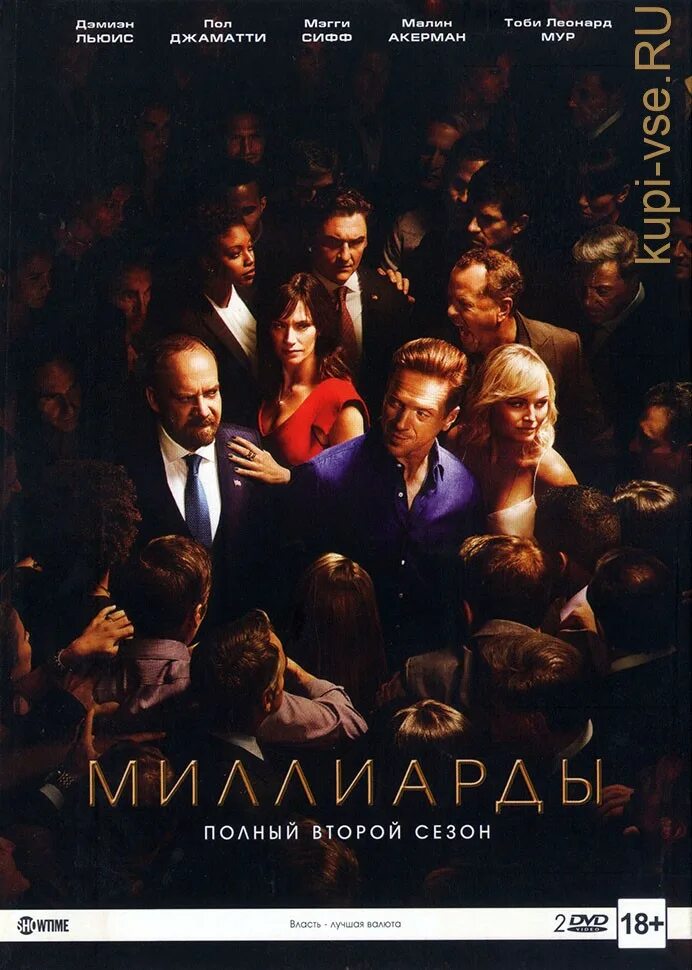 Миллиарды 2 4. Бобби аксельрод миллиарды. Миллиарды 2 4. Бобби аксельрод миллиарды. Миллиарды 2 4.