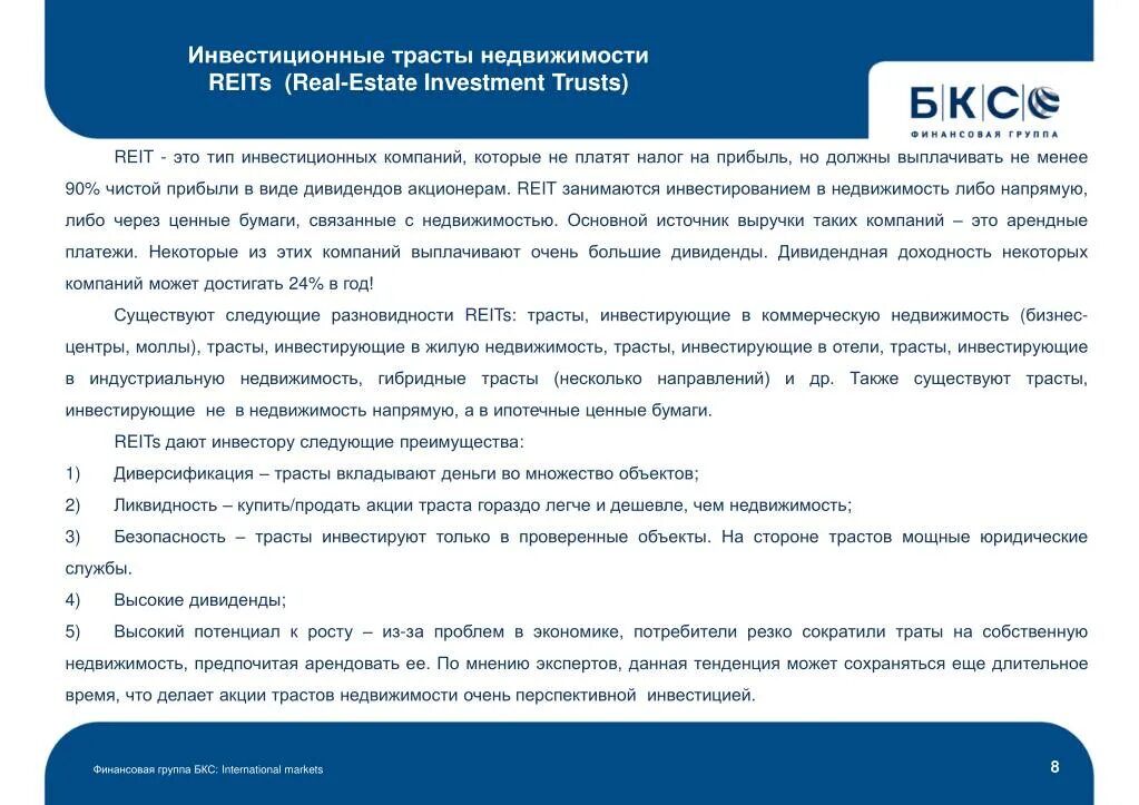 Инвестиционный фонд доверительное управление. Трастовый счет. Инвестиционный Траст. Инвестиционный трастовый счет. Траст и доверительное управление имуществом.