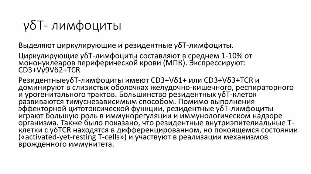 Реакция бластной трансформации. Функциональной активности лимфоцитов. Функции cd4+ т лимфоцитов. Определение количества т лимфоцитов. Иммунорегуляторный индекс норма при вич.