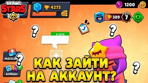 Как удалить аккаунт в бравл старсе