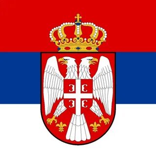 Сербский