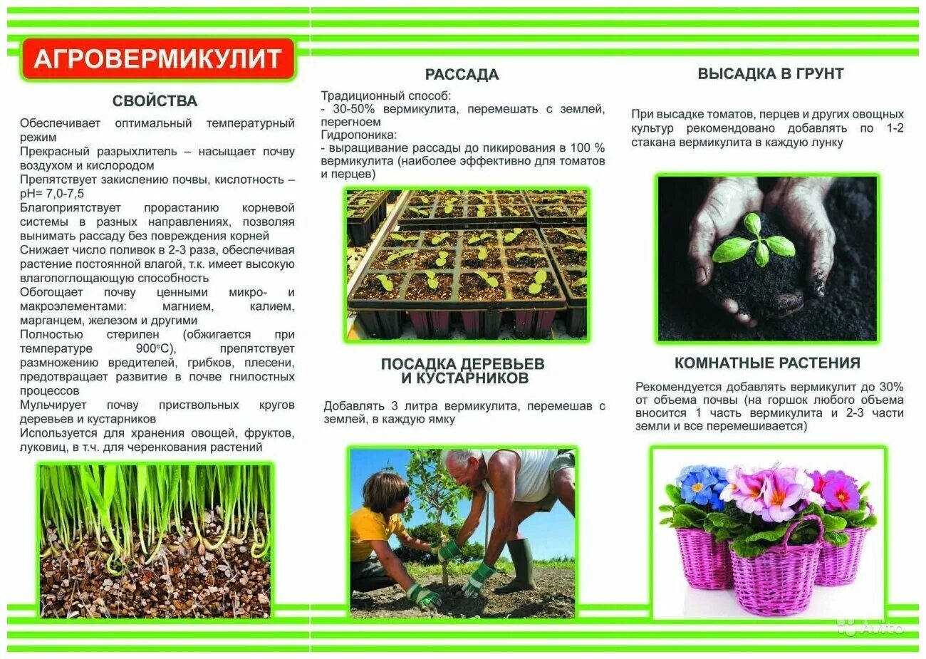 Пропорции перлита и вермикулита в грунт для рассады. Вермикулит для рассады как применять. Вермикулит 83л. Вермикулит для рассады. Посев семян в красный вермикулит.