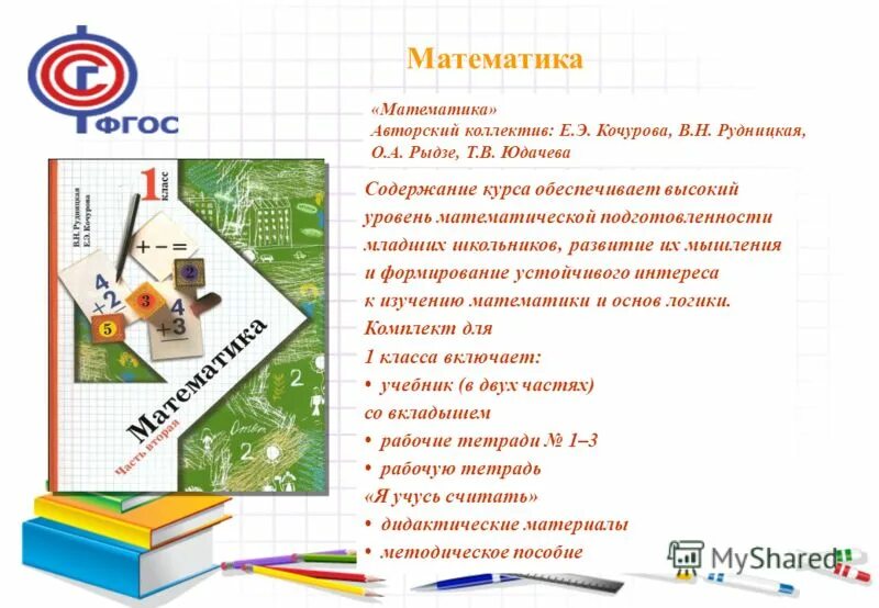 Умк начальная школа 21 века математика. Начальная школа. Умк начальная школа xxi века 1 класс. Начальная школа. Школа 21 век программа для начальной школы.