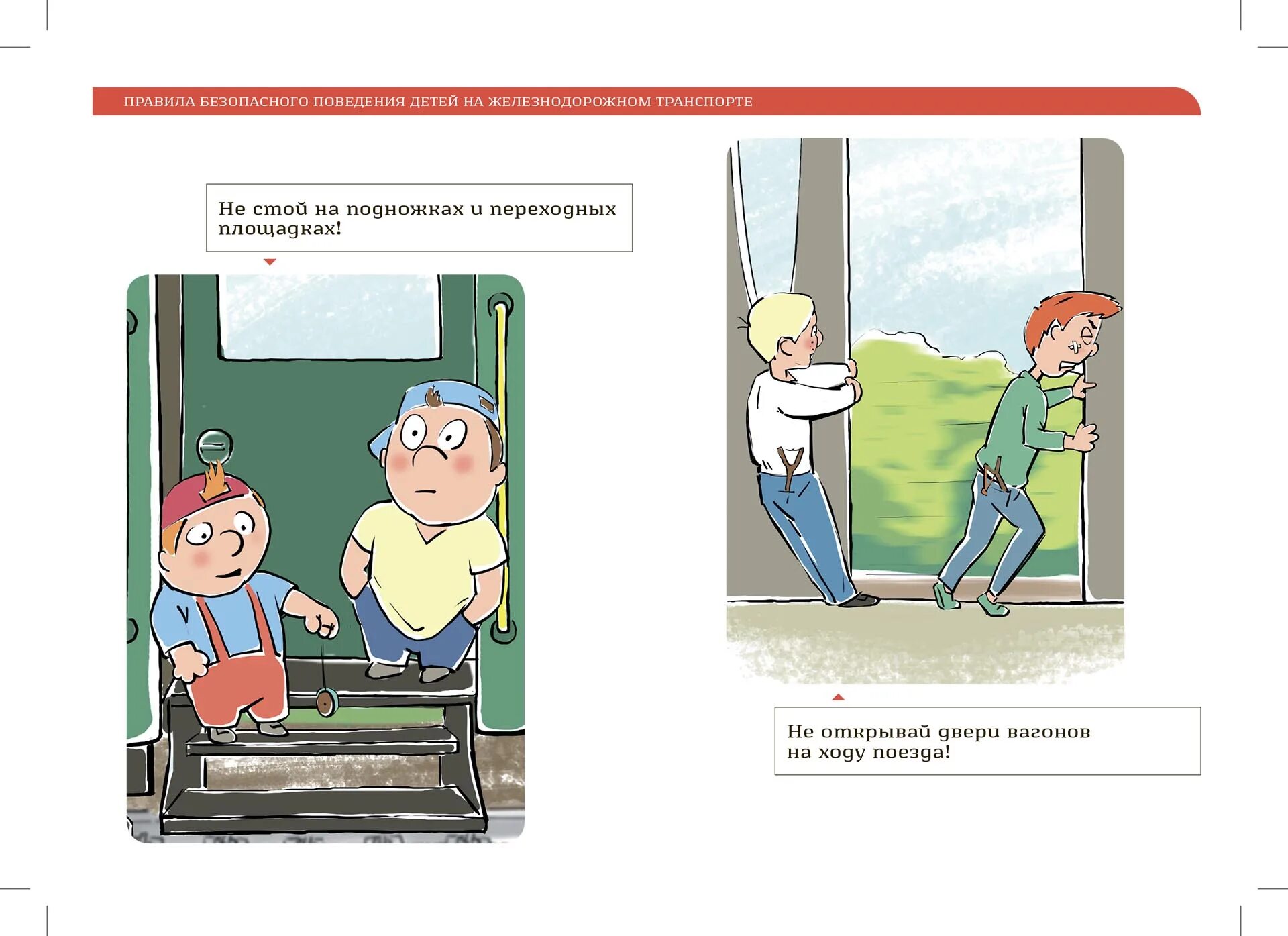 Безопасность поведения на железнодорожном транспорте. Безопасное поведение детей на железнодорожном транспорте. правила безопасности в поезде. соблюден е правил безопасности в транспорте. безопасное поведение на железной дороге.