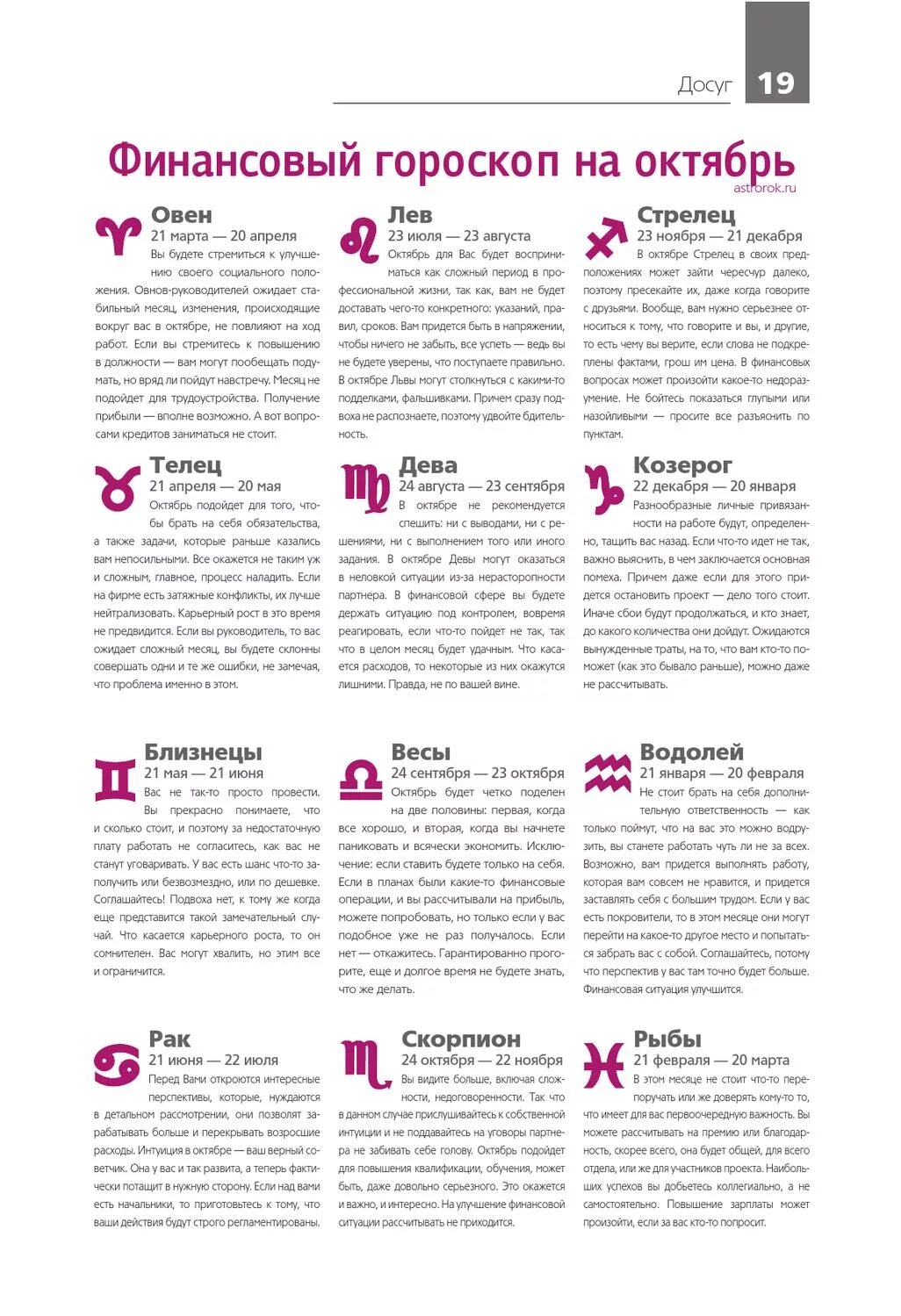 гороскоп на сегодня телец. гороскоп тельца на сегодня. финансовый гороскоп на сегодня тельцам. гороскоп тельца. финансовый гороскоп на сегодня тельцам.