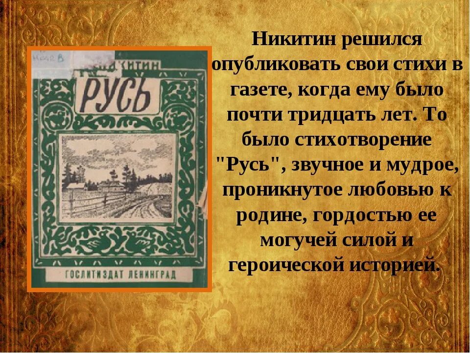 Литература 4 класс стихотворение русь