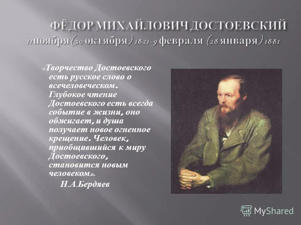 человек есть тайна её надо разгадать. 200 лет со дня рождения фёдора михайловича достоевского. михаил михайлович достоевский. достоевский ела. достоевский ела.