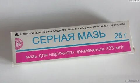 Название мази от чесотки для людей