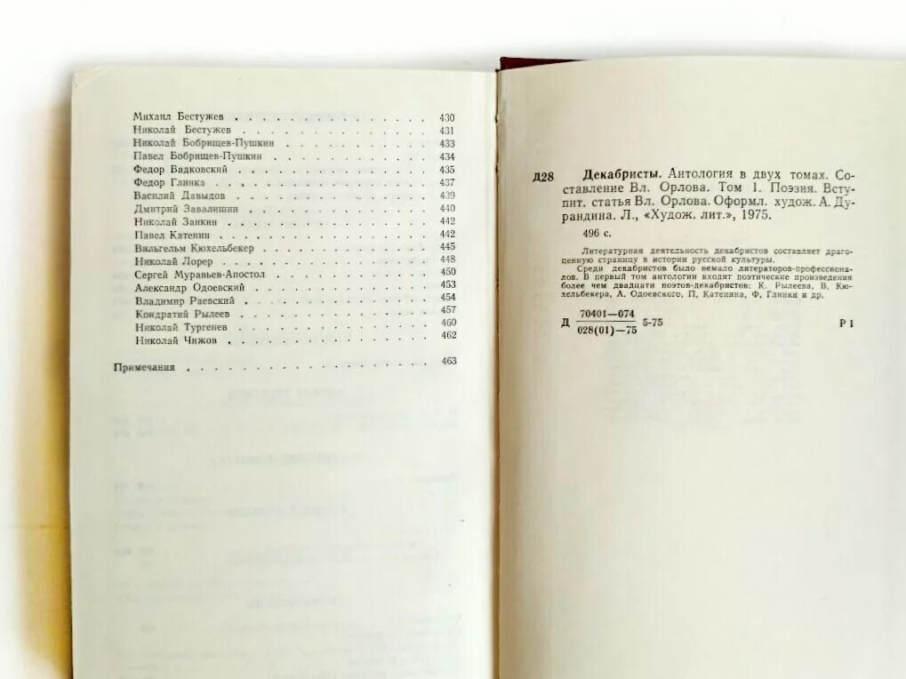 Ревизор книга на английском. Декабристы том 2. 1983 Книга. Книги о декабристах. Ревизор возвращение в ссср 16 глава 16