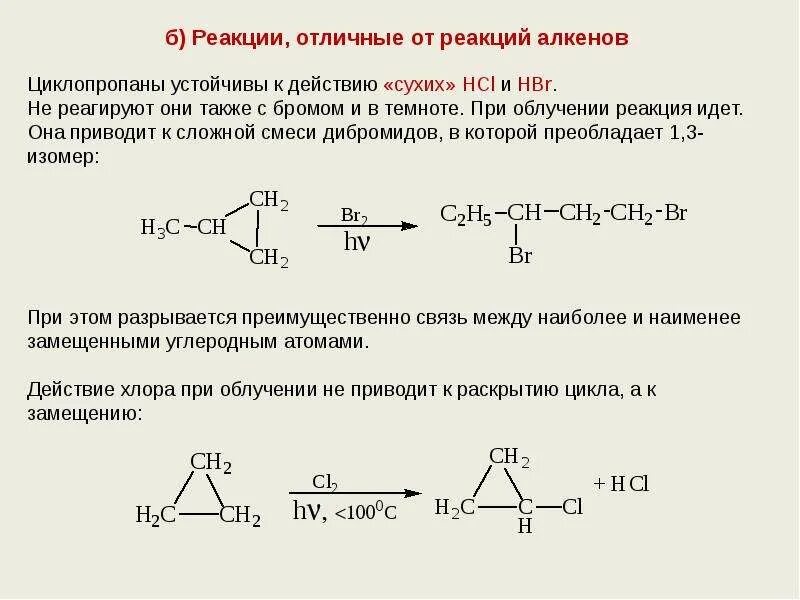 Циклопентан вступает в реакцию. Циклопентан реакция замещения. Изомеризация циклопентана реакция. Бромирование циклопропена. Циклоалканы задания.