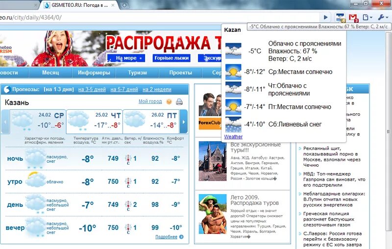 Сайте gismeteo ru