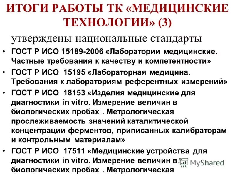 Гост компетенции