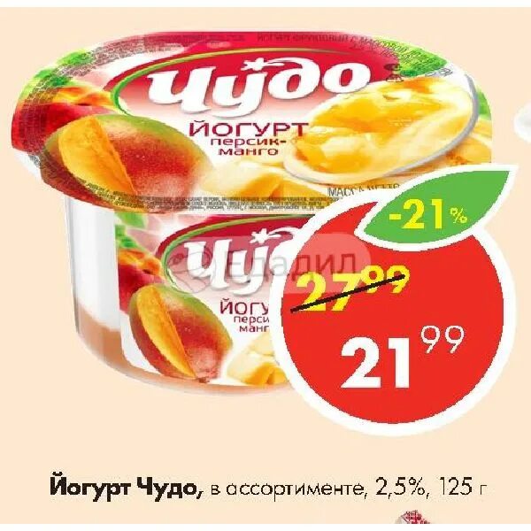 Йогурт пятерочка ассортимент. Йогурты чудо ассортимент. йогурт в пятерочке. безлактозный йогурт пятерочка.