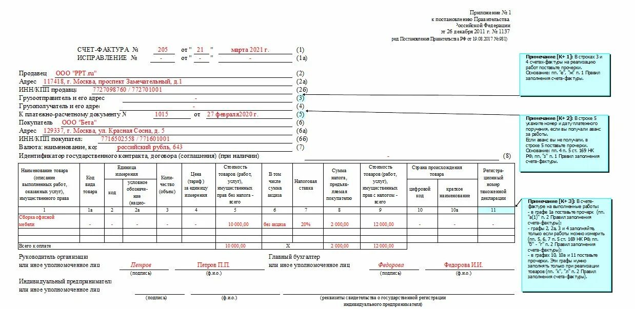 Общая сумма счета фактуры. Форма счет-фактуры в 2021 году. Форма счета-фактуры 2023 образец. Счет-фактура Кыргызстана. Счет фактура Беларусь.